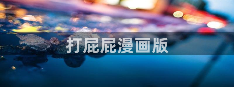 h汗汗漫画