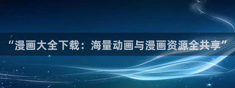 嗟嗟嗟的汗汗漫画免费阅读下拉式