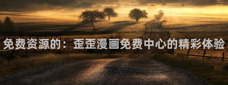 汗汗漫画在线网站