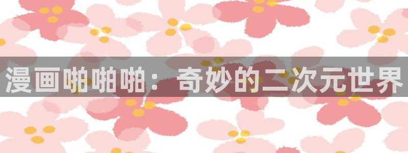 汗汗漫画免费入口